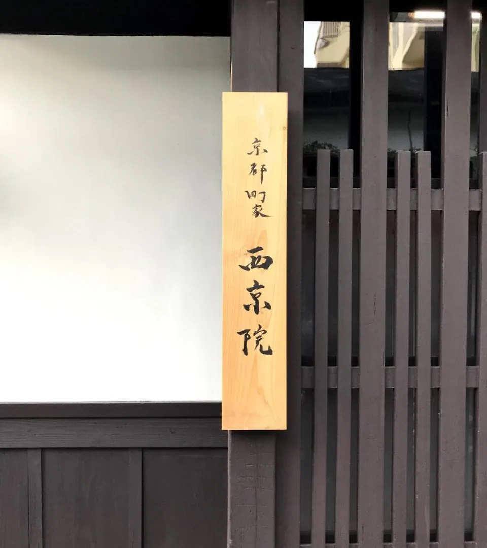 Kyoto Machiya Saikyo-Inn 0*,  Japan